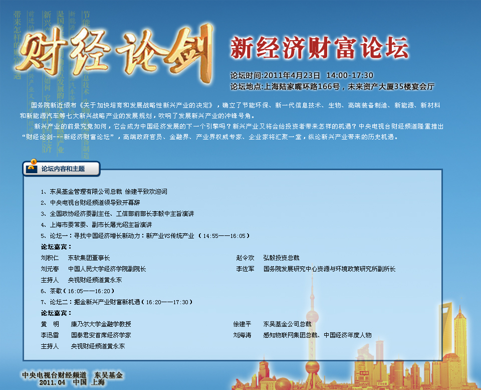 财经论剑
